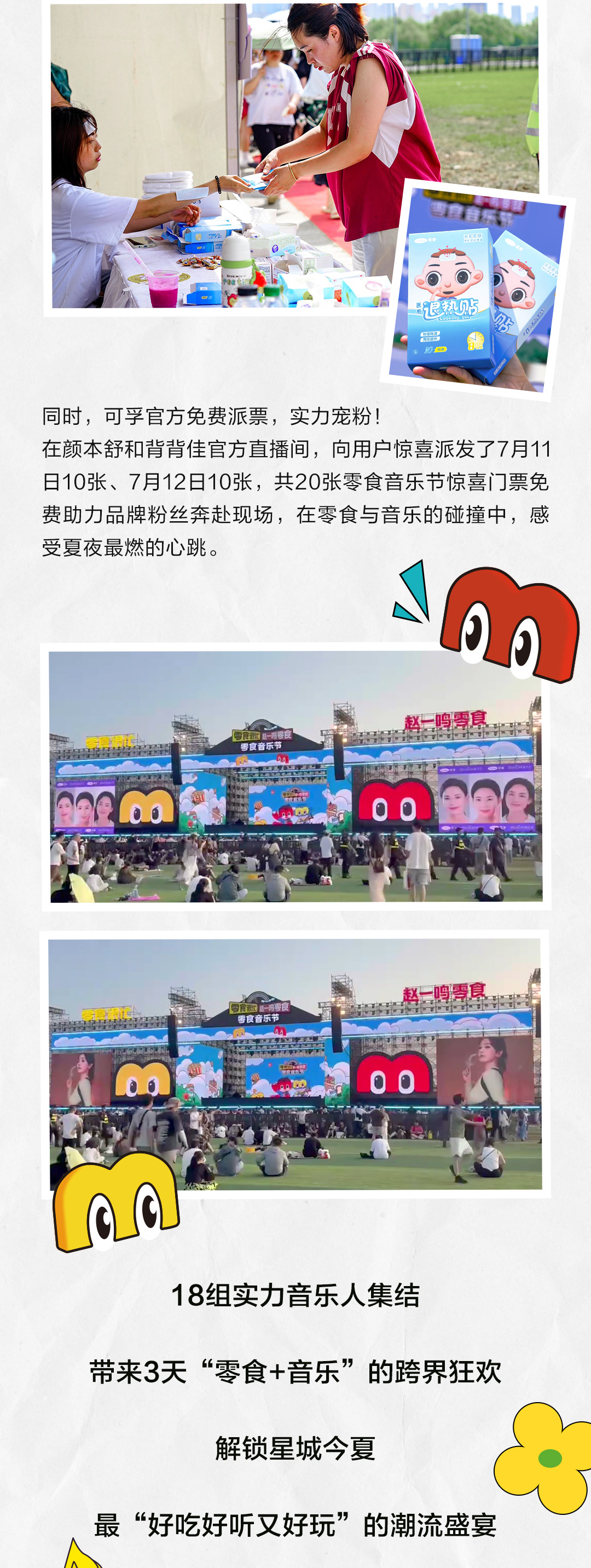 零食音樂節(jié)公眾號(hào)宣發(fā)長(zhǎng)圖文-切片_02.jpg