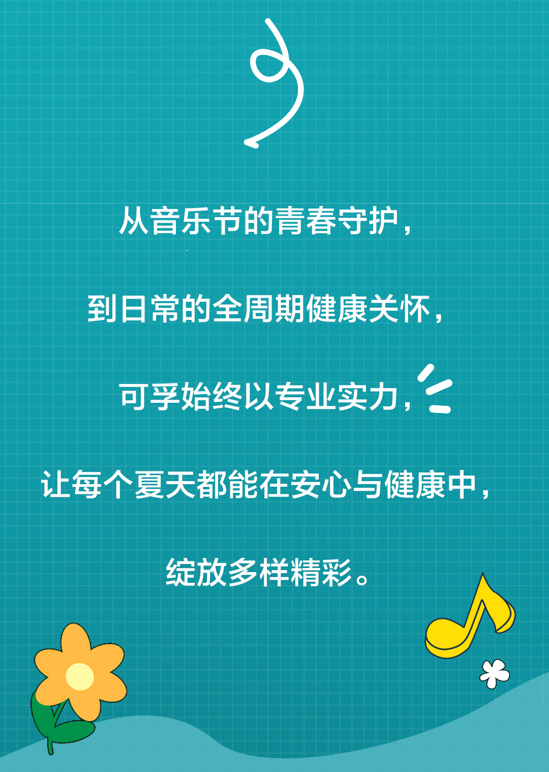 零食音樂節(jié)公眾號(hào)宣發(fā)長(zhǎng)圖文-切片_05.jpg